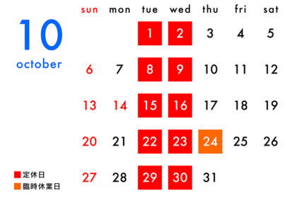 10月の営業カレンダー