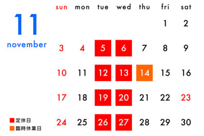 11月の営業カレンダー