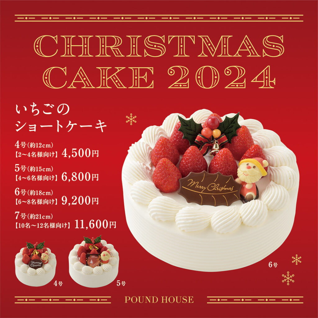 クリスマスケーキ2024 01