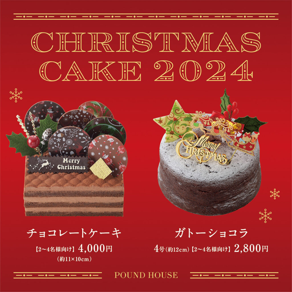 クリスマスケーキ2024 02