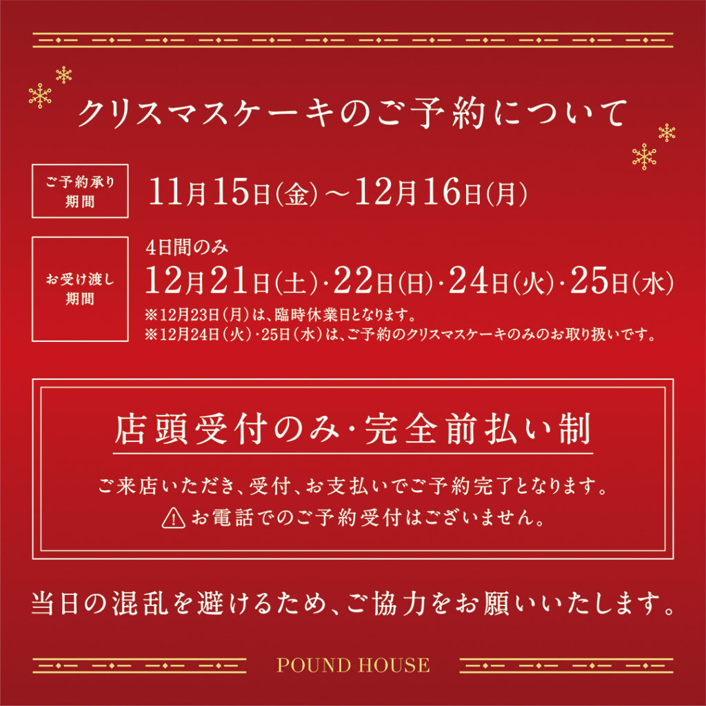 クリスマスケーキ2024 03